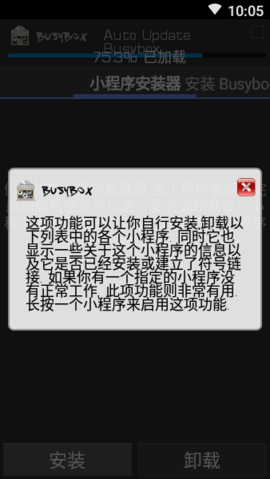 BusyBox Pro汉化版