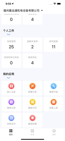 广州智慧电梯app最新安卓版