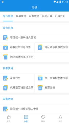 重庆税务app