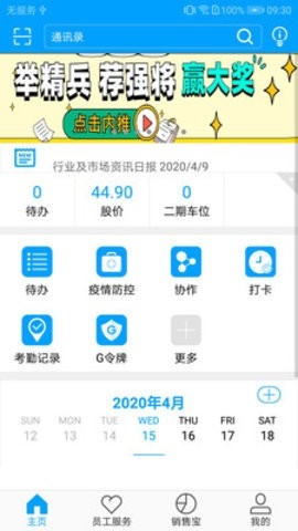 广企通app