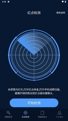 防偷拍探测器app