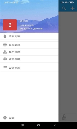 微鳯云对讲商务蓝牙耳机app