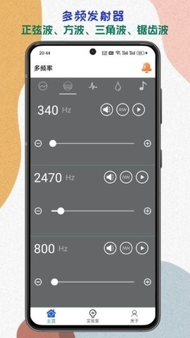 声音频率器app(mater sounder)