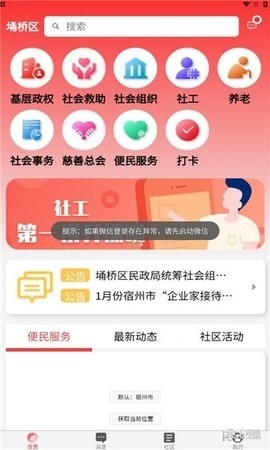 埇民通app