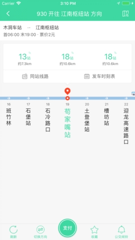 东城公交APP