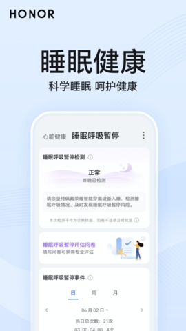 荣耀心脏健康研究APP