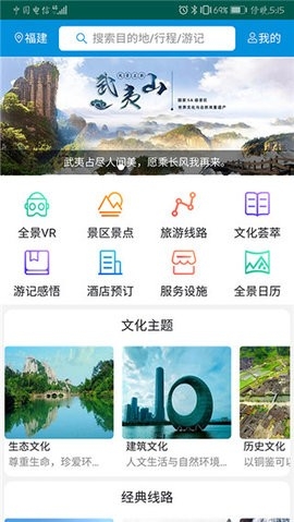 全福游APP