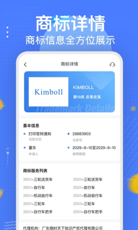 商标注册查询平台app