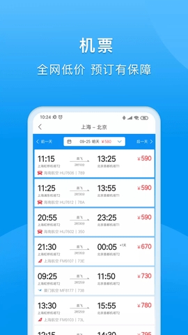 同程商旅