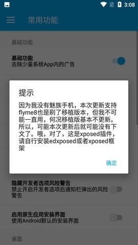 Flyme8助手最新版