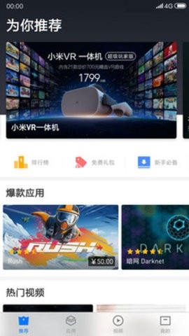 小米VR眼镜app