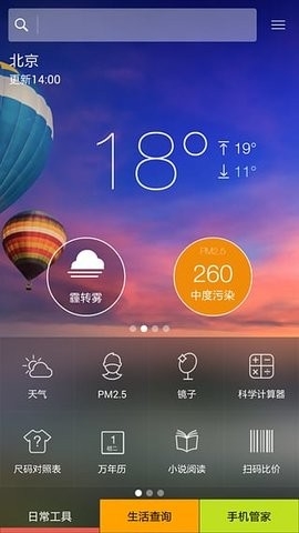 口袋工具app