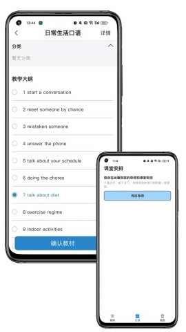 焦马成人英语app