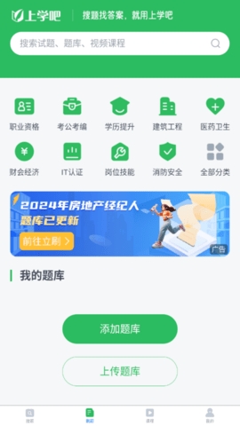 上学班搜题APP