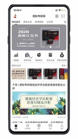 西财考研app