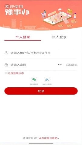 河南豫事办社保认证app