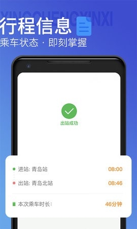 青岛地铁app