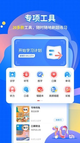 学宝教材配套app