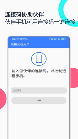 小米远程协助app