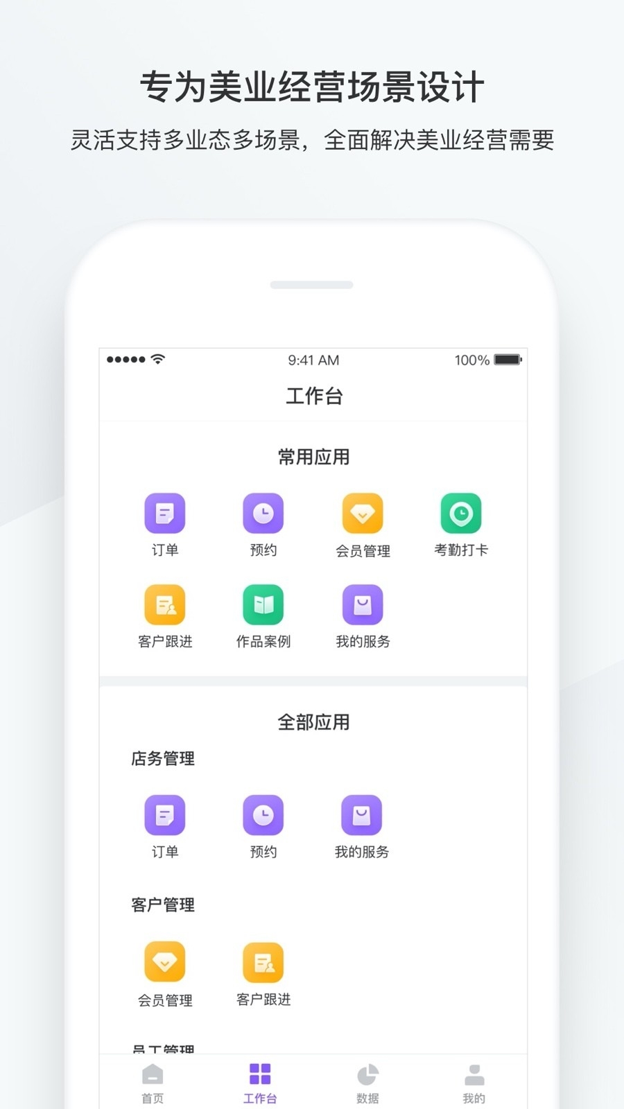 有赞美业app商家版