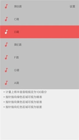 弦趣二胡调音器手机版