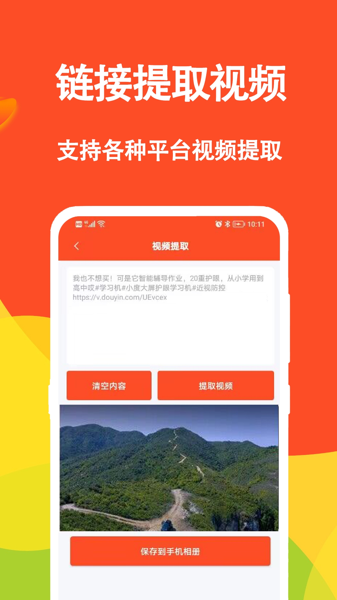 短视频文案生成器app