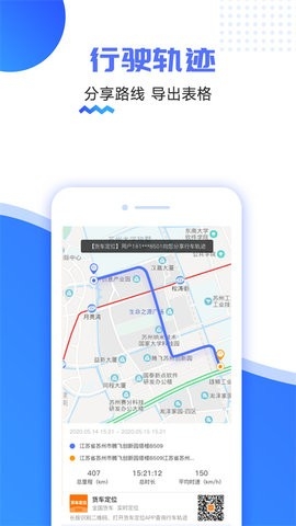 货车定位免费版