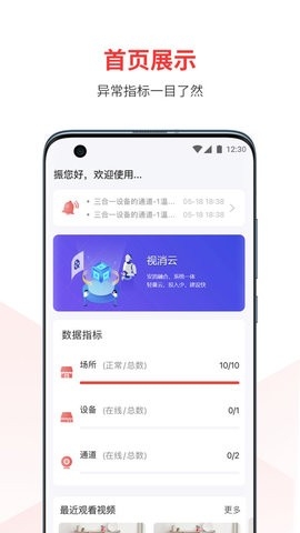 视消云app