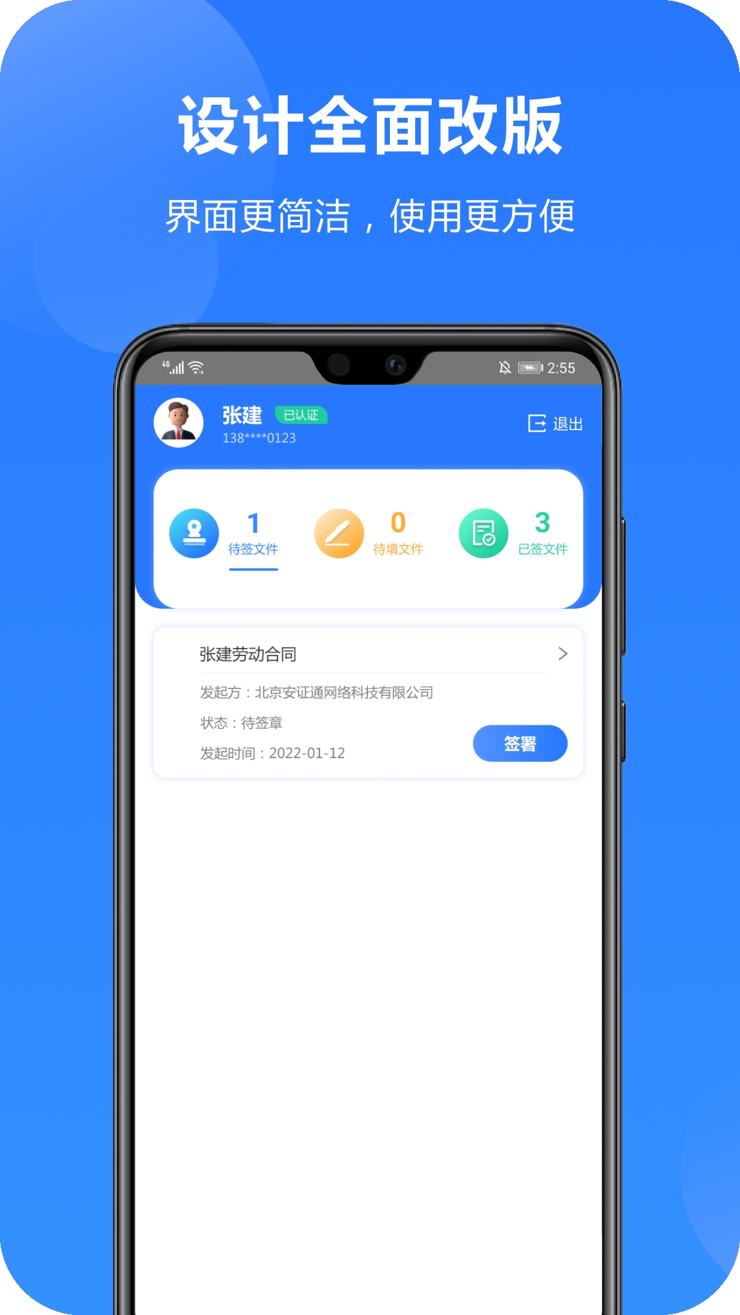 一签通app官方版