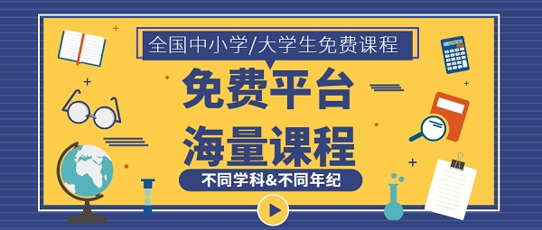 看网课不需要花钱的软件