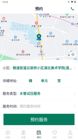 财服通App(中财管道)