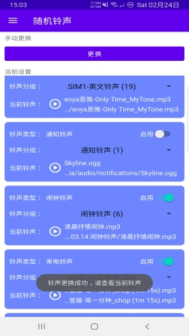 自由铃声app