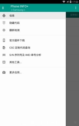 phone info+中文版