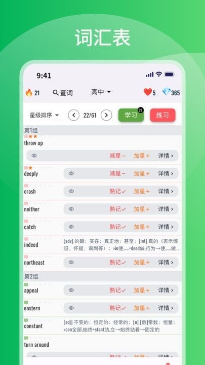 比你记单词app手机版