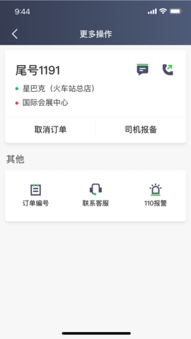 沛途出行司机端app