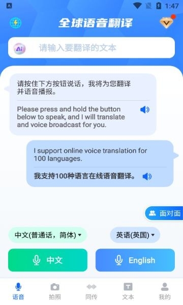 全球语音翻译软件