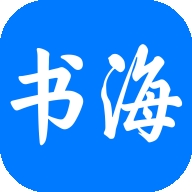 书海小说官方版(含书源)