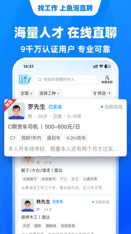 鱼泡网招工app