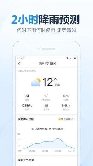 2345天气王最新版无广告