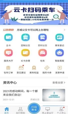 月城公交实时查询app