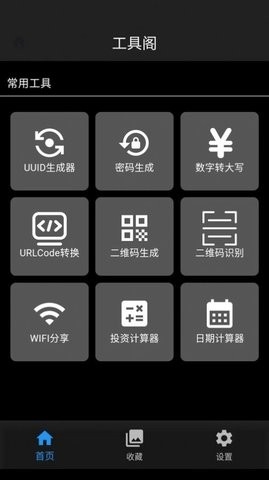 工具阁App