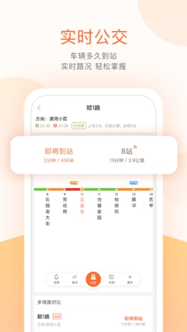 顺义公交实时查询app