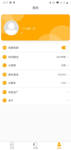 QRunning手环app