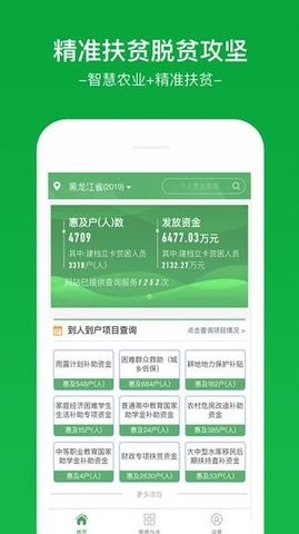 黑龙江扶贫app