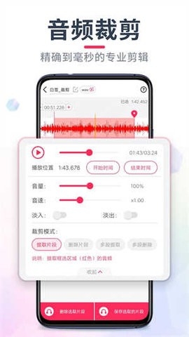 音频裁剪大师免费版