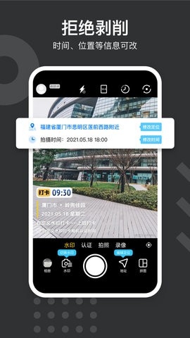 自定义水印相机app