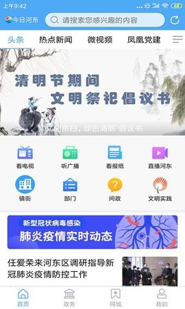 河东首发客户端