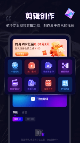 剪辑魔法师app