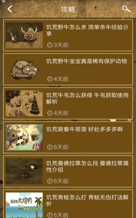 饥荒攻略助手app