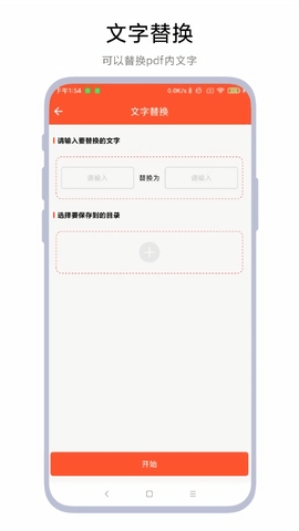 pdf文件修改器